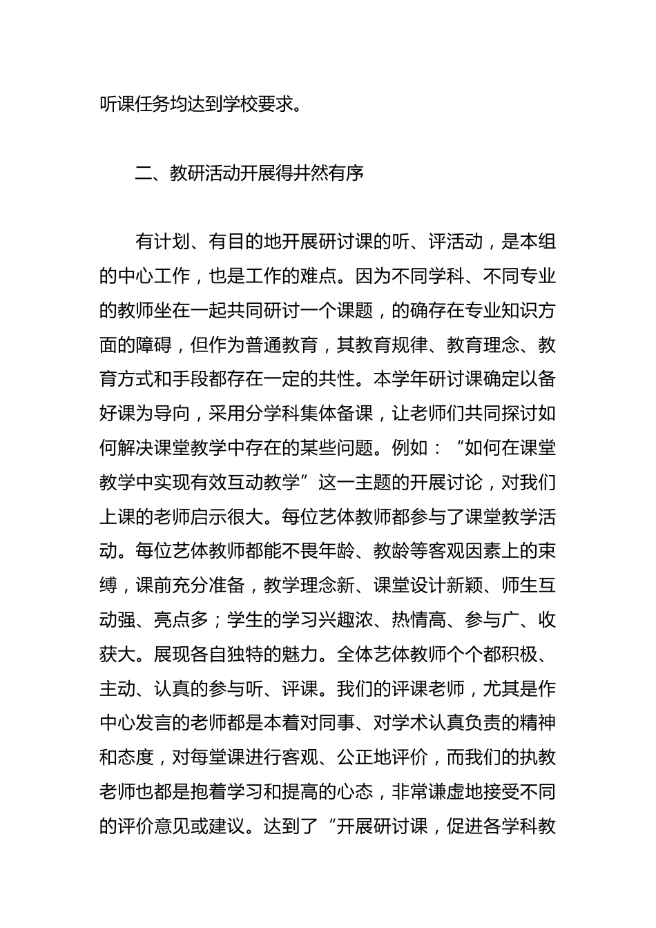 学科综合组学期总结_第2页