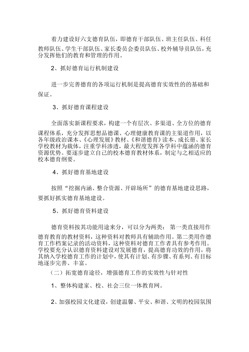 中学德育工作总体规划_第2页