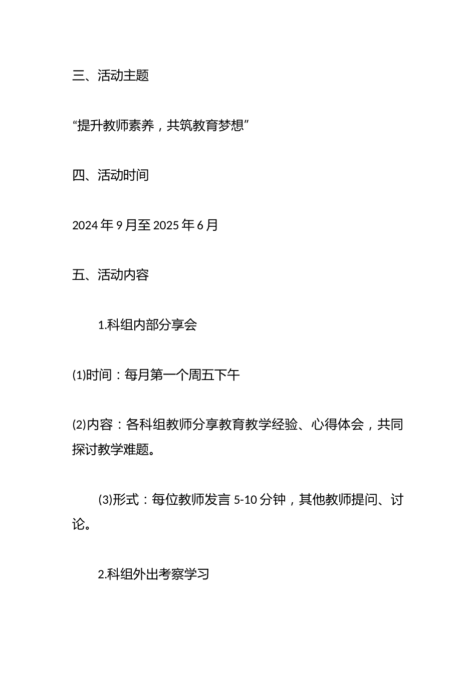 学校科组活动方案及计划_第2页