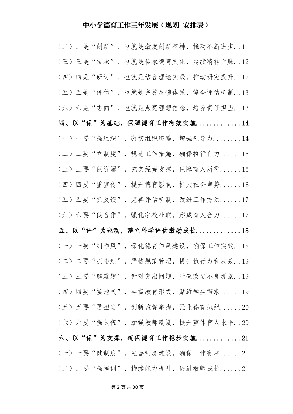 德育三年规划+安排表_第2页