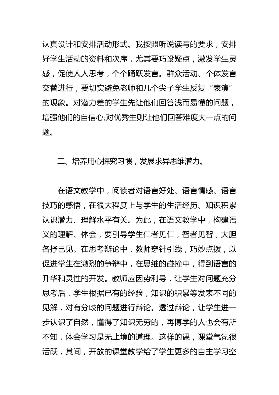 学期结束教学工作总结与反思_第2页