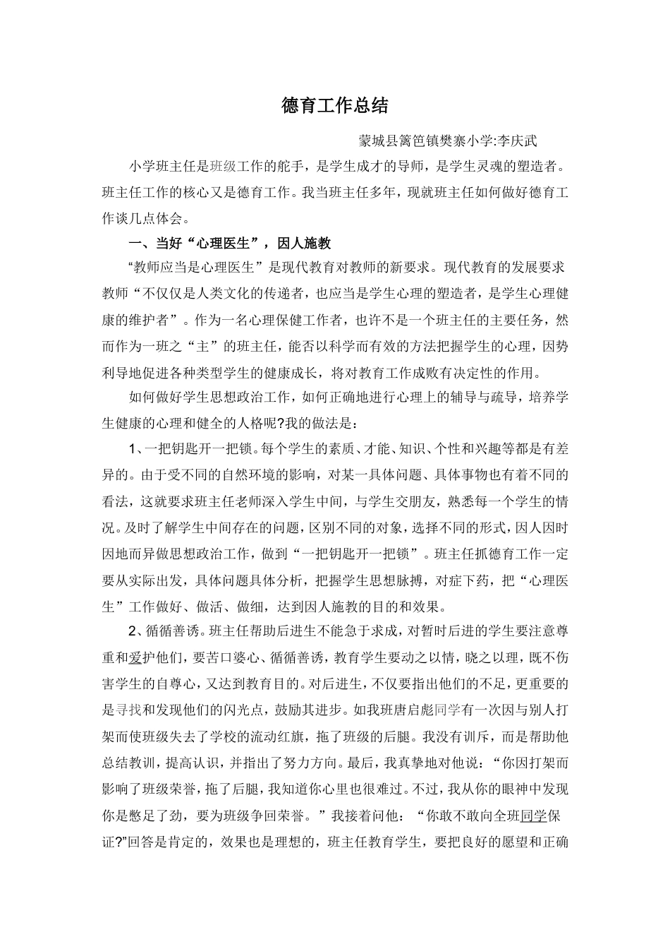 德育工作总结_第1页