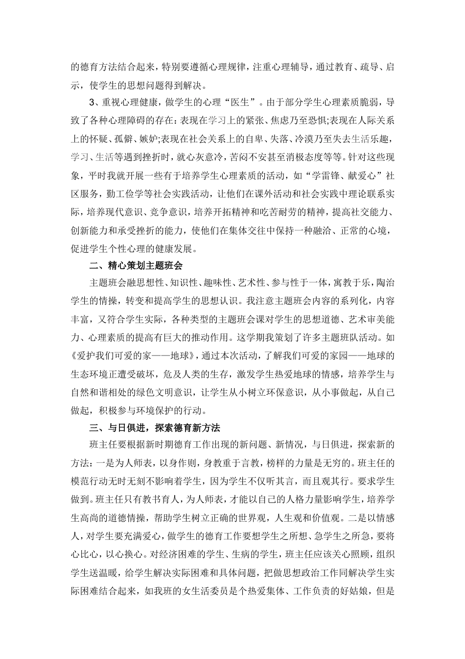德育工作总结_第2页