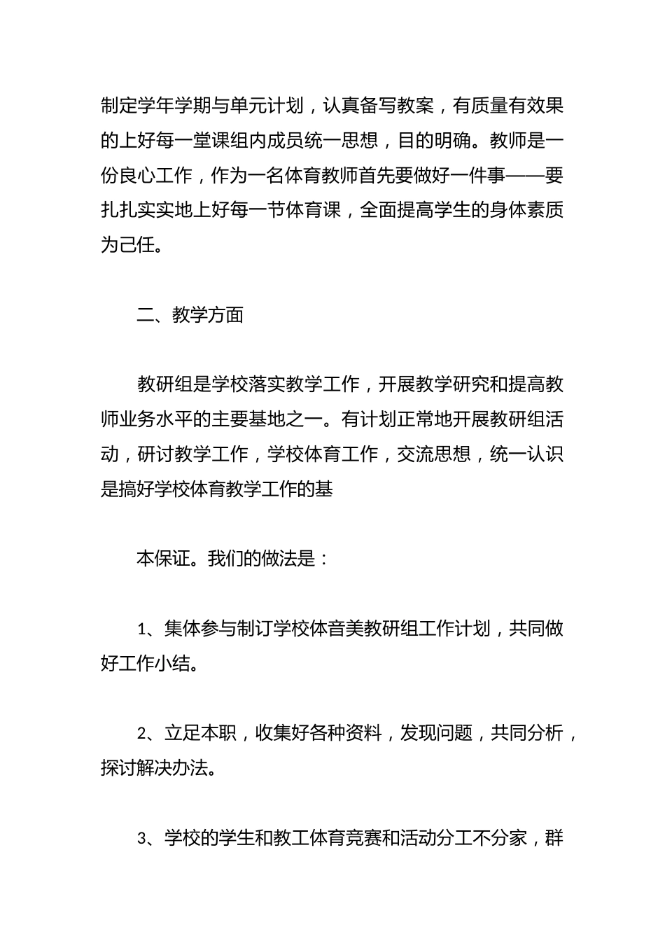 体育教师学科学期总结_第2页