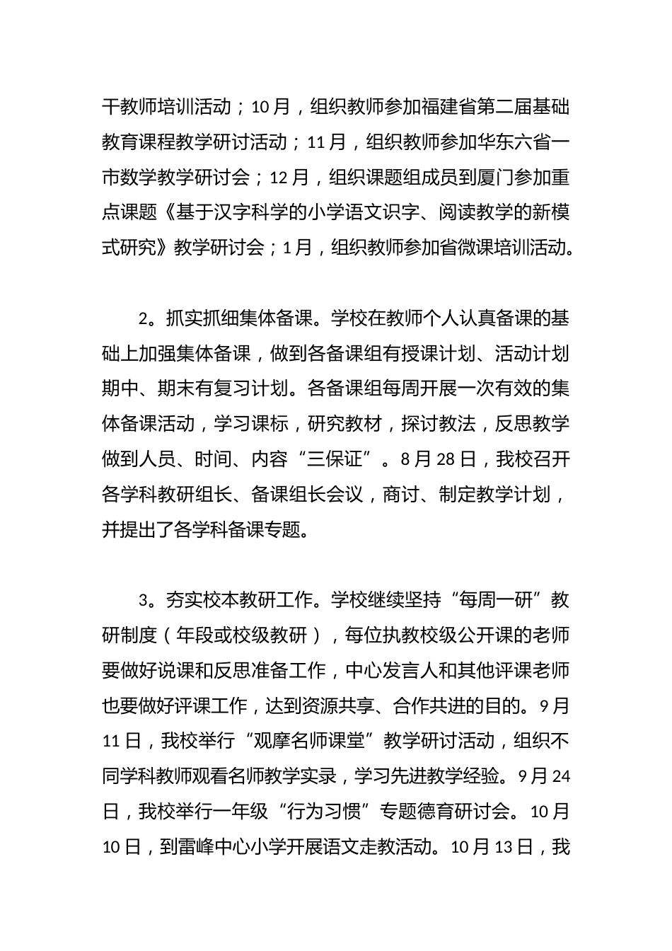 学校教研组教学工作总结_第2页