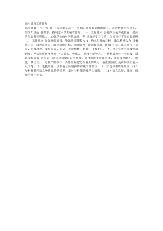 高中德育工作计划