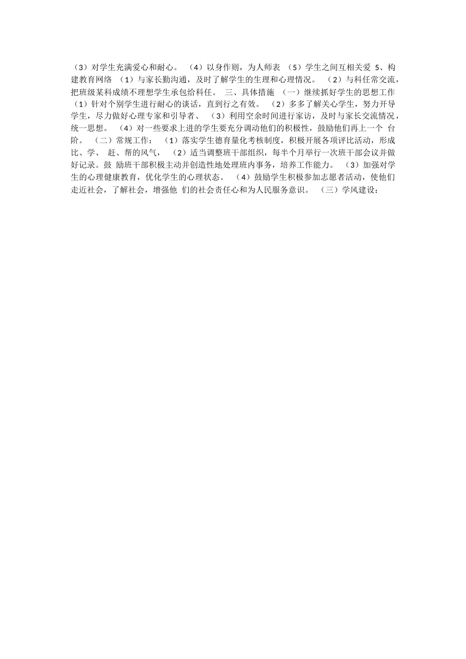 高中德育工作计划_第2页
