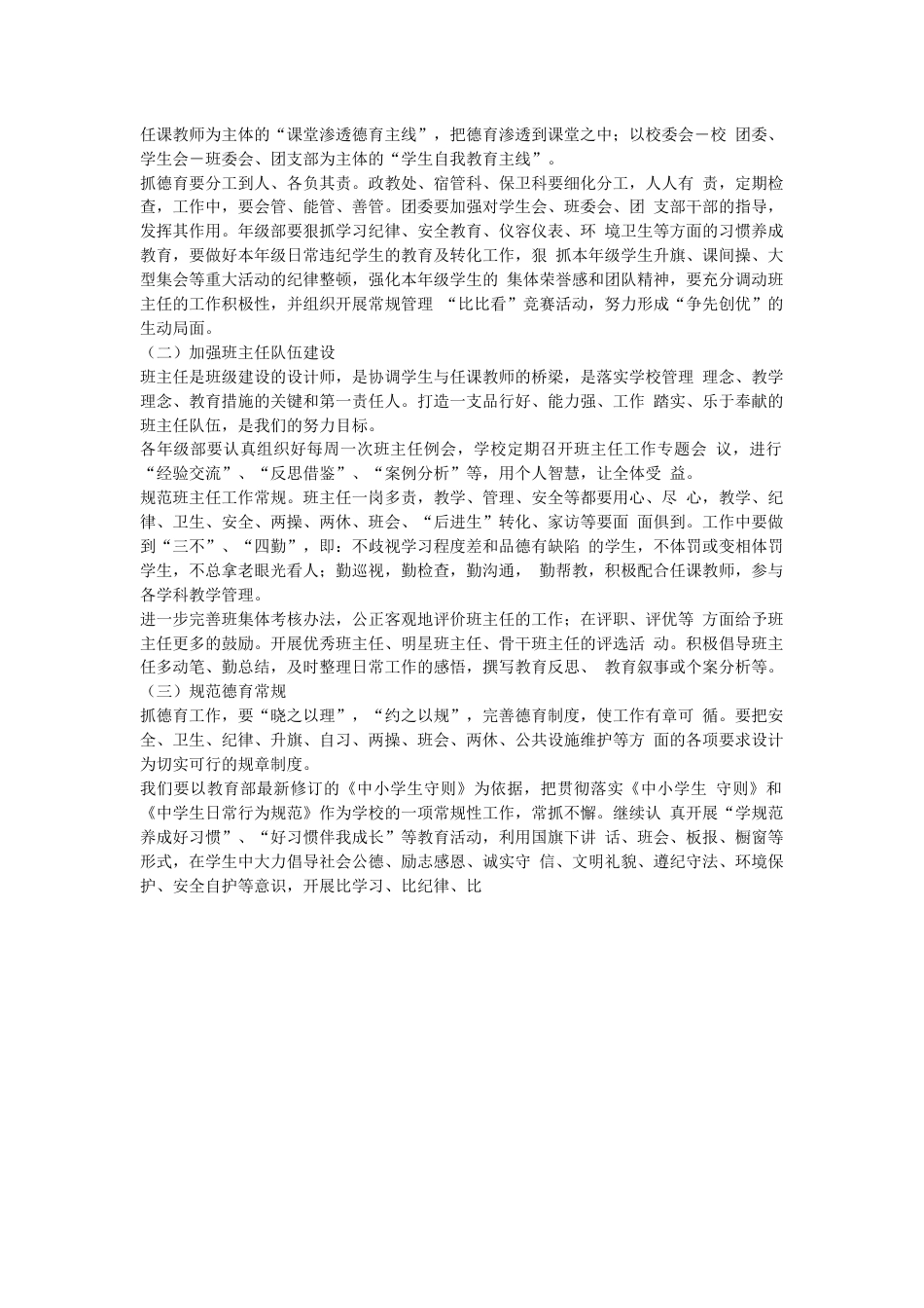第一学期高中德育工作计划_第2页