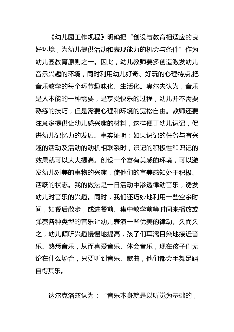 幼儿音乐教学工作总结与反思_第2页
