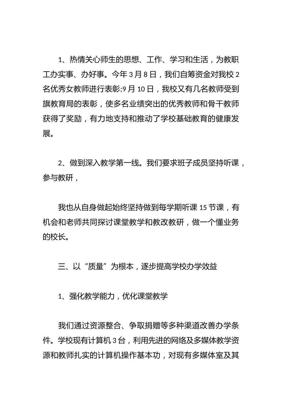 小学校长年度考核个人工作总结_第2页