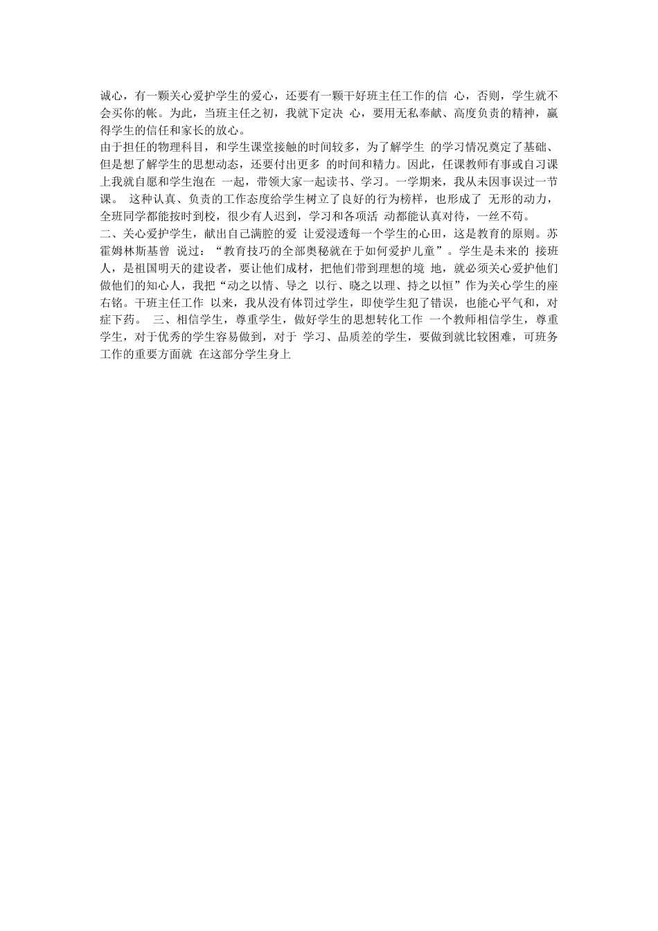 高中学校德育工作总结_第2页