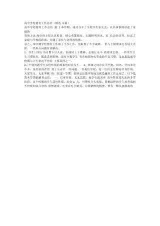 高中学校德育工作总结