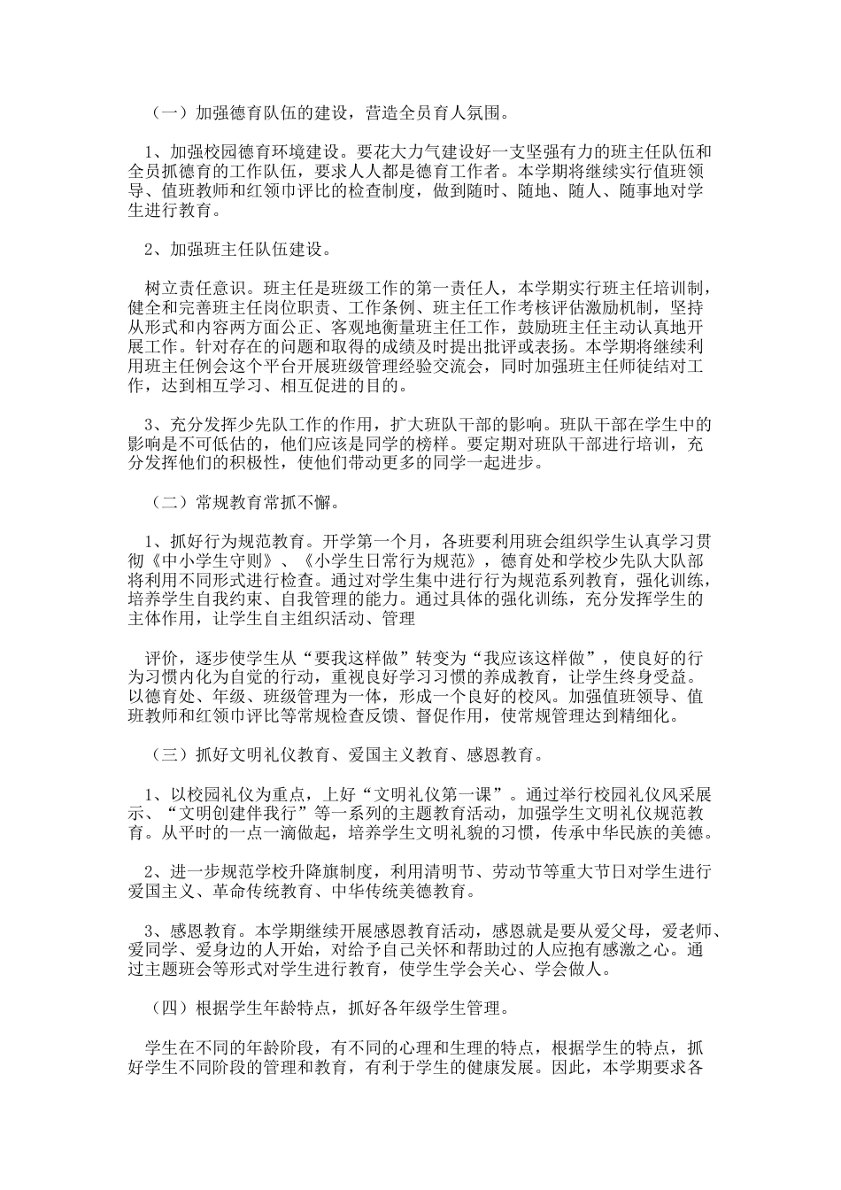 春季学期学校德育工作计划与行事历_第2页