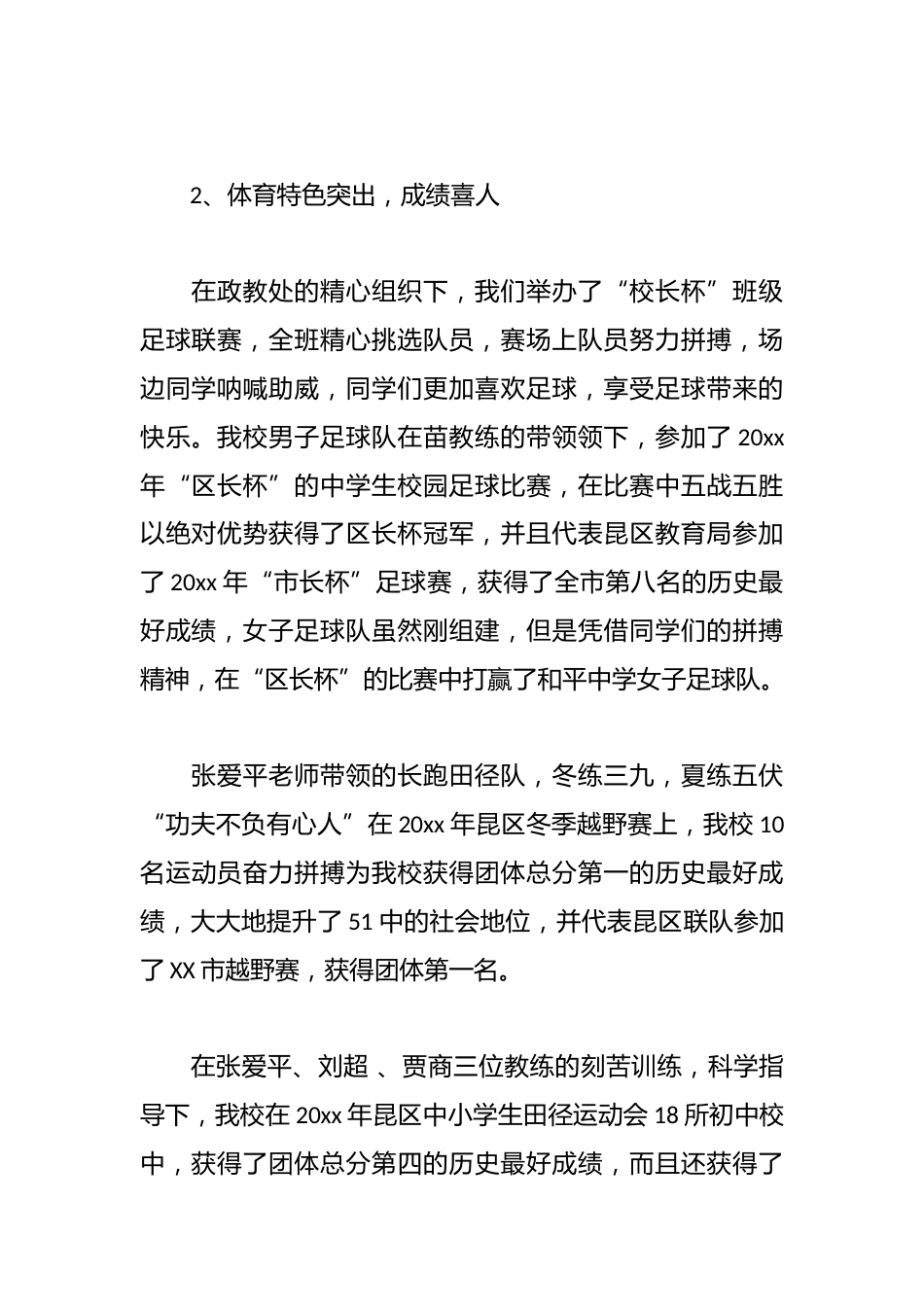 中学校园文化艺术节活动总结_第2页