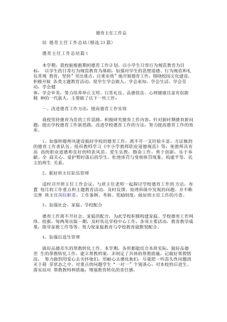 德育主任工作总结