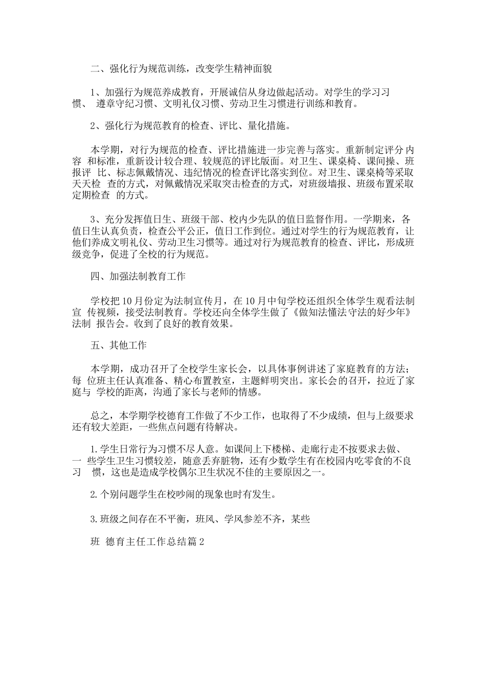 德育主任工作总结_第2页