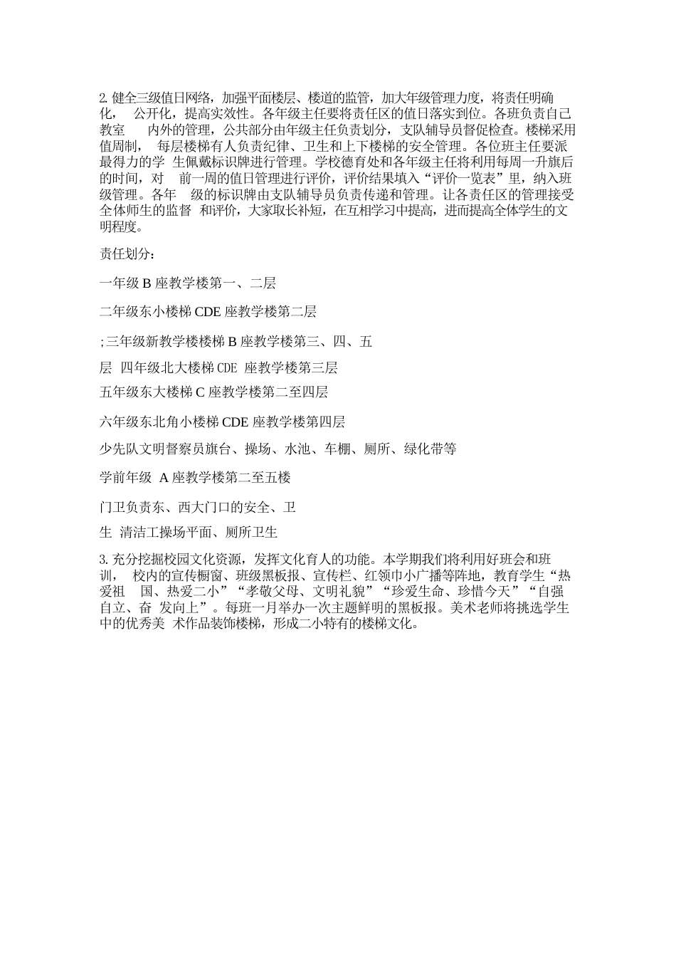 “关于校园德育工作策划学校工作计划_第2页