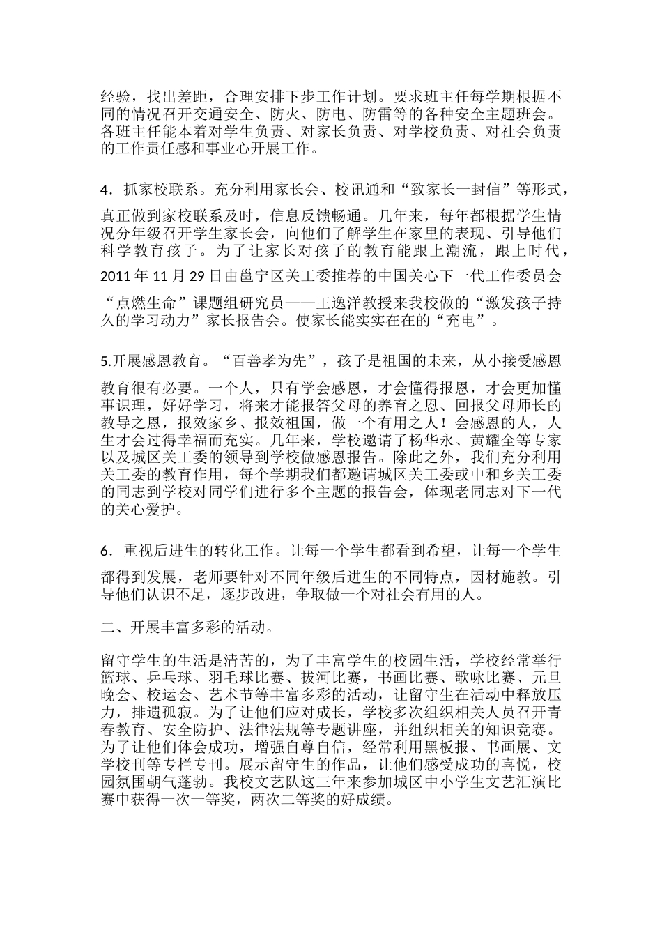 农村寄宿学校德育工作总结_第2页