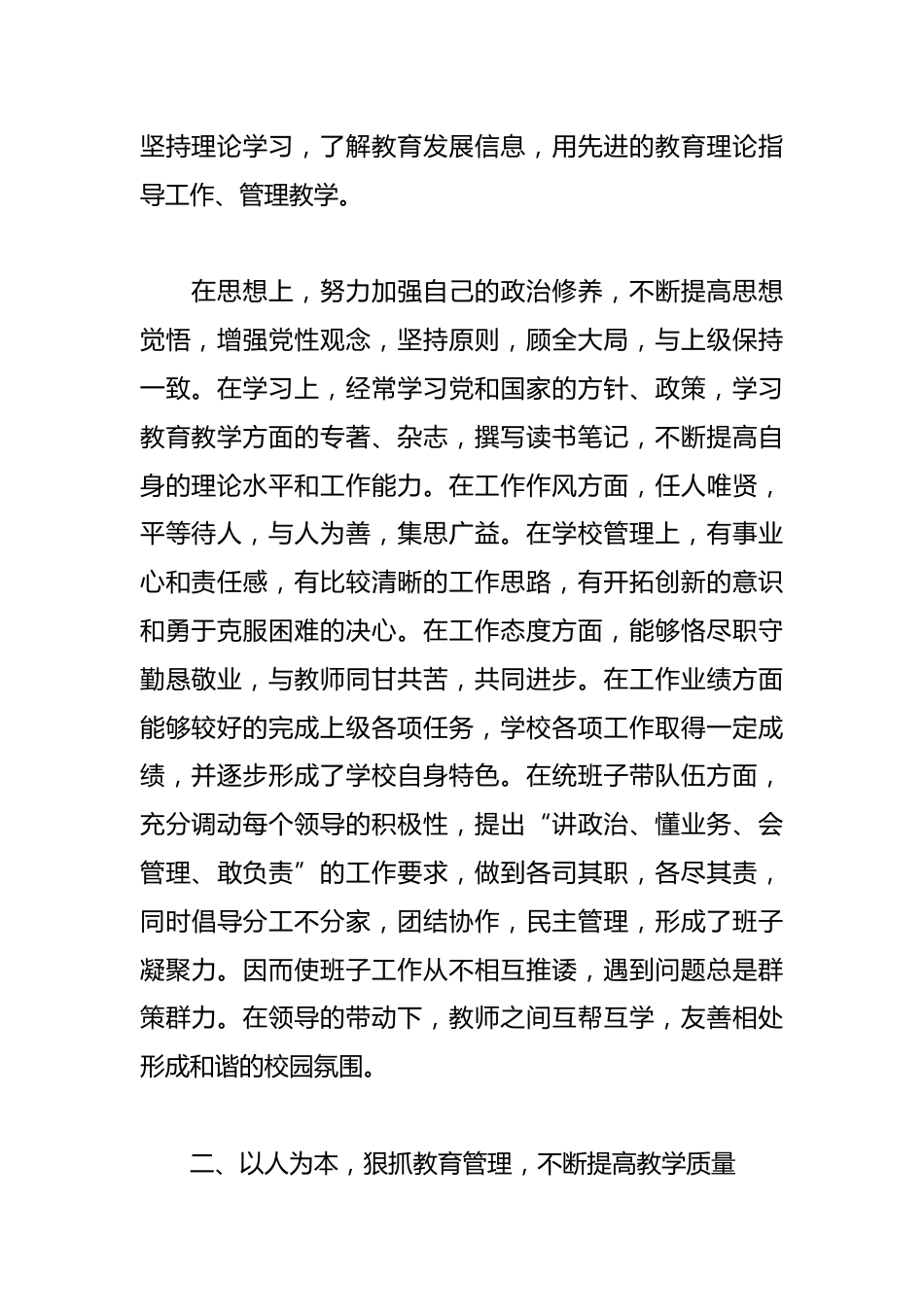 小学校长年度考核个人工作总结篇_第2页