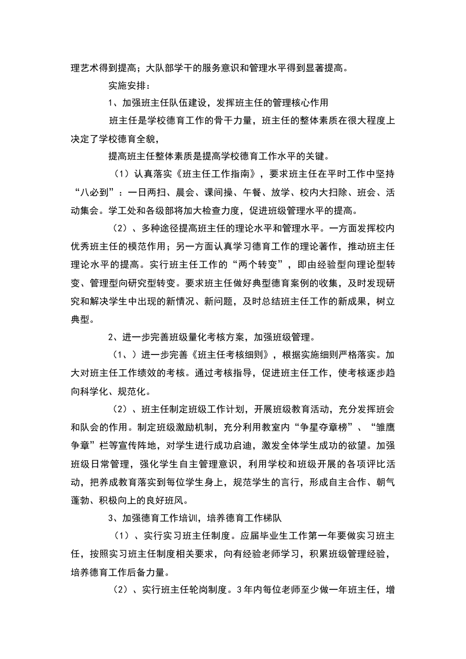 秋季学期小学部学工处工作计划与安排_第2页
