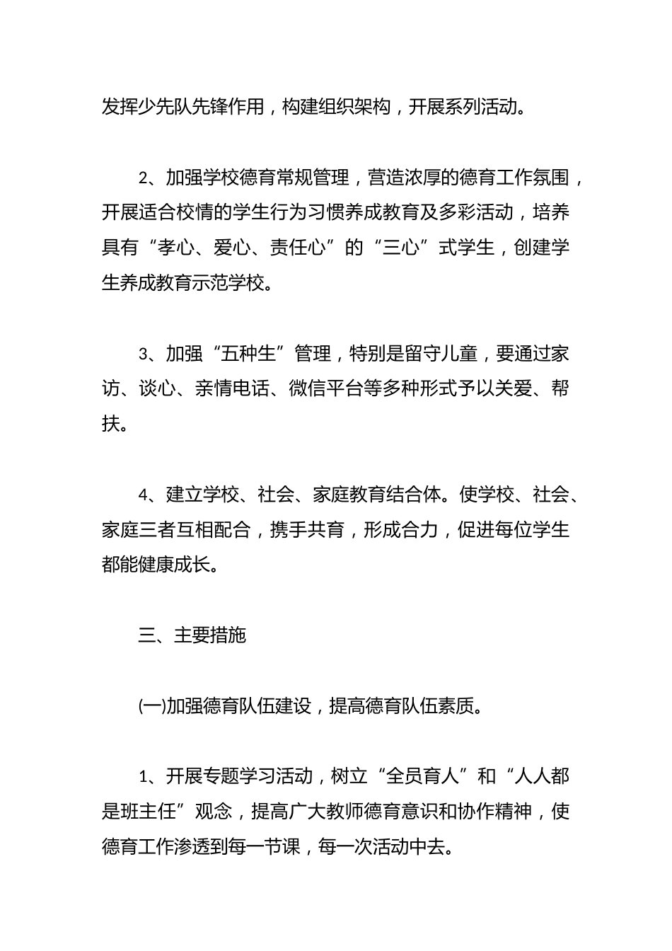 秋季学期德育工作计划_第2页