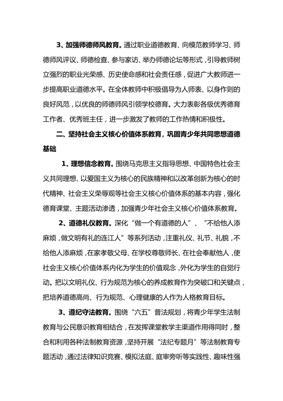 德育工作创新方案_第2页