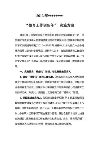 德育工作创新方案