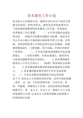 美术德育工作计划