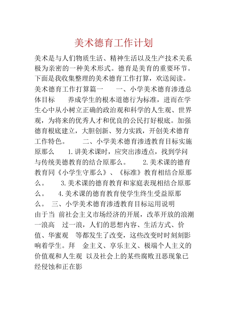 美术德育工作计划_第1页