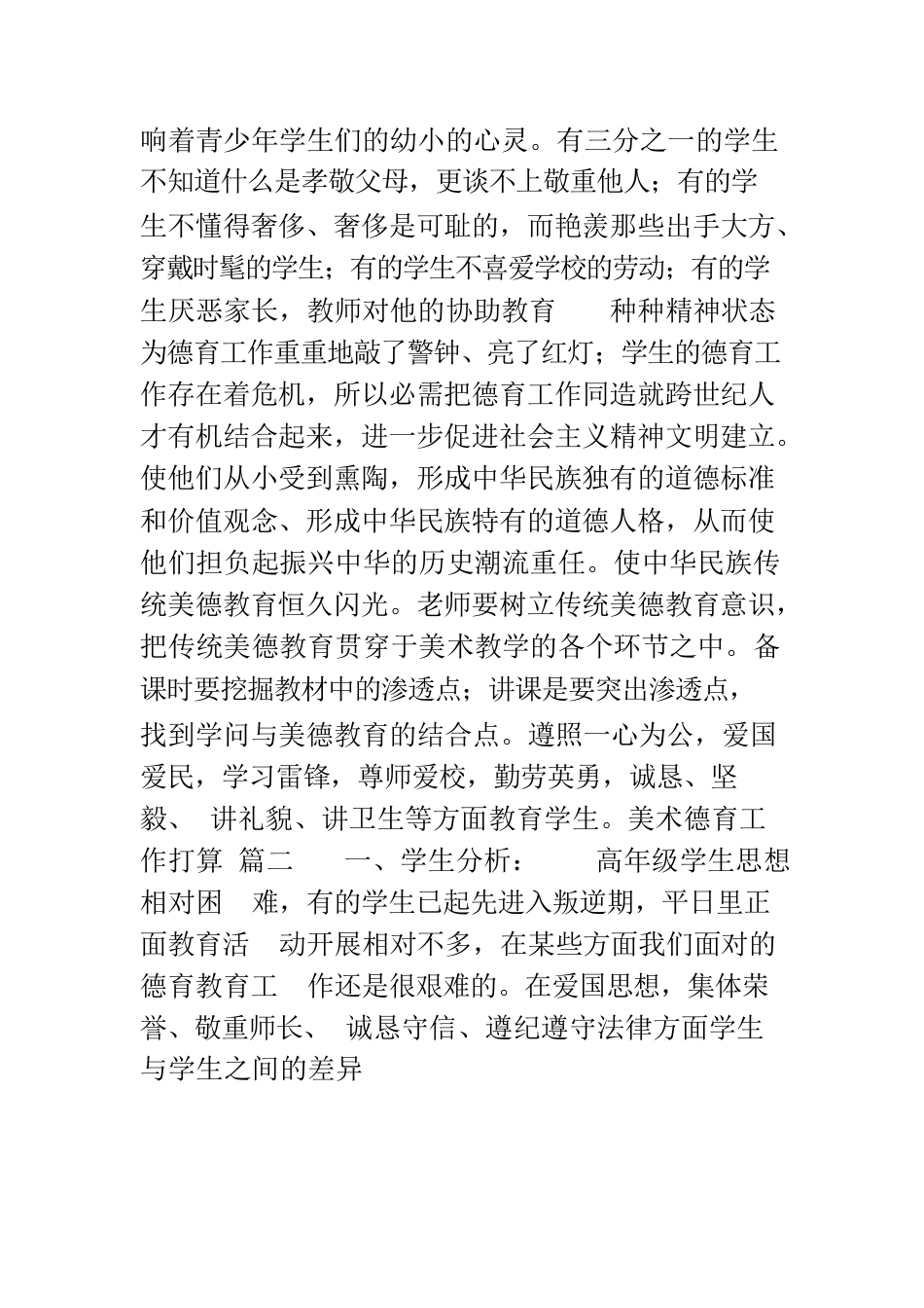 美术德育工作计划_第2页
