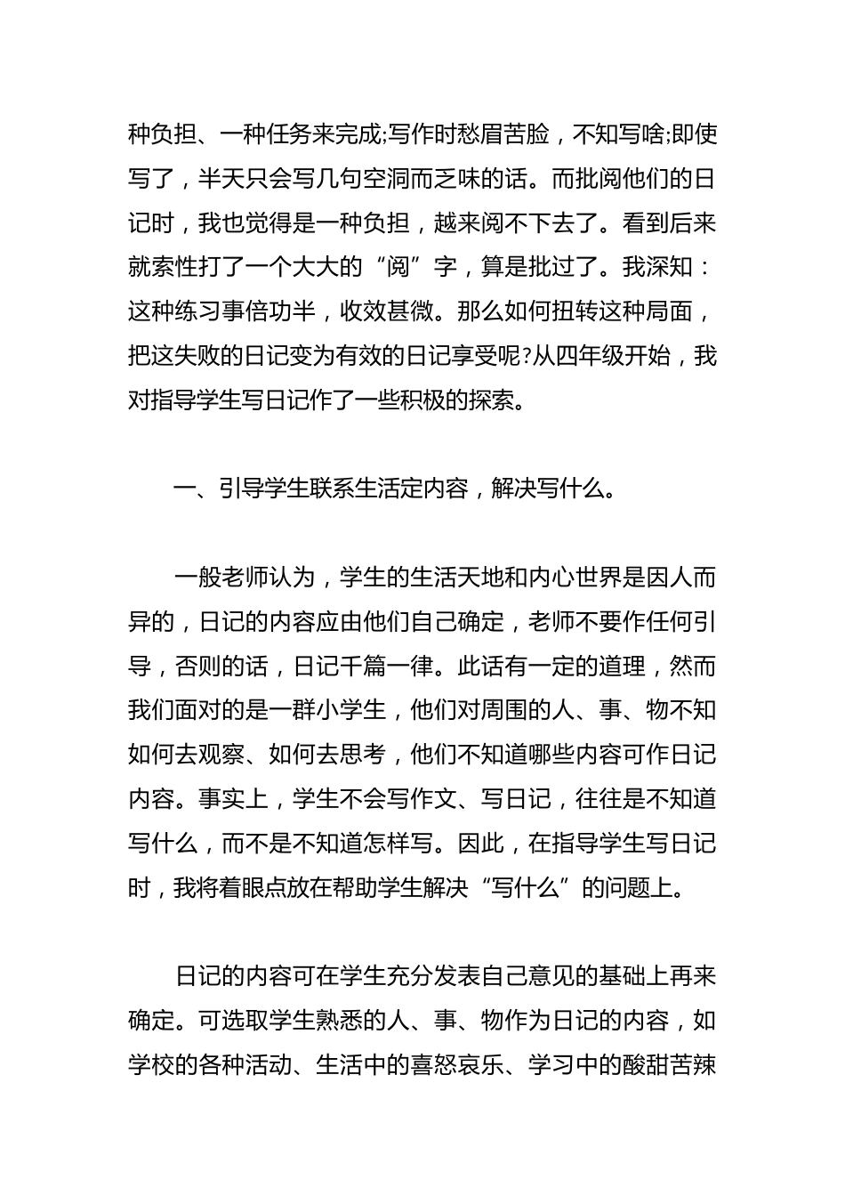 语文课程新理念教学工作总结_第2页