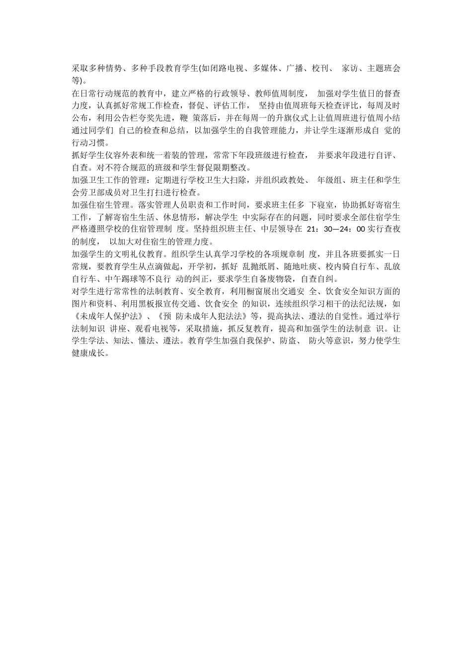高中学校德育工作汇报总结_第2页