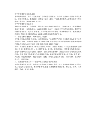 高中学校德育工作汇报总结