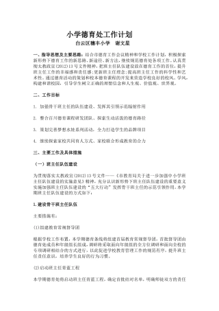 小学德育处工作计划