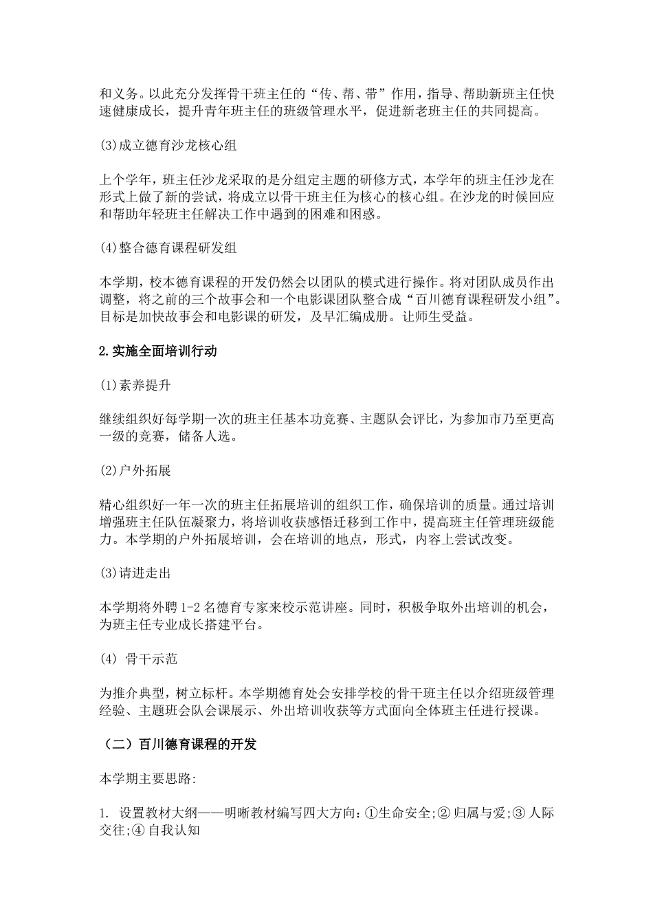 小学德育处工作计划_第2页