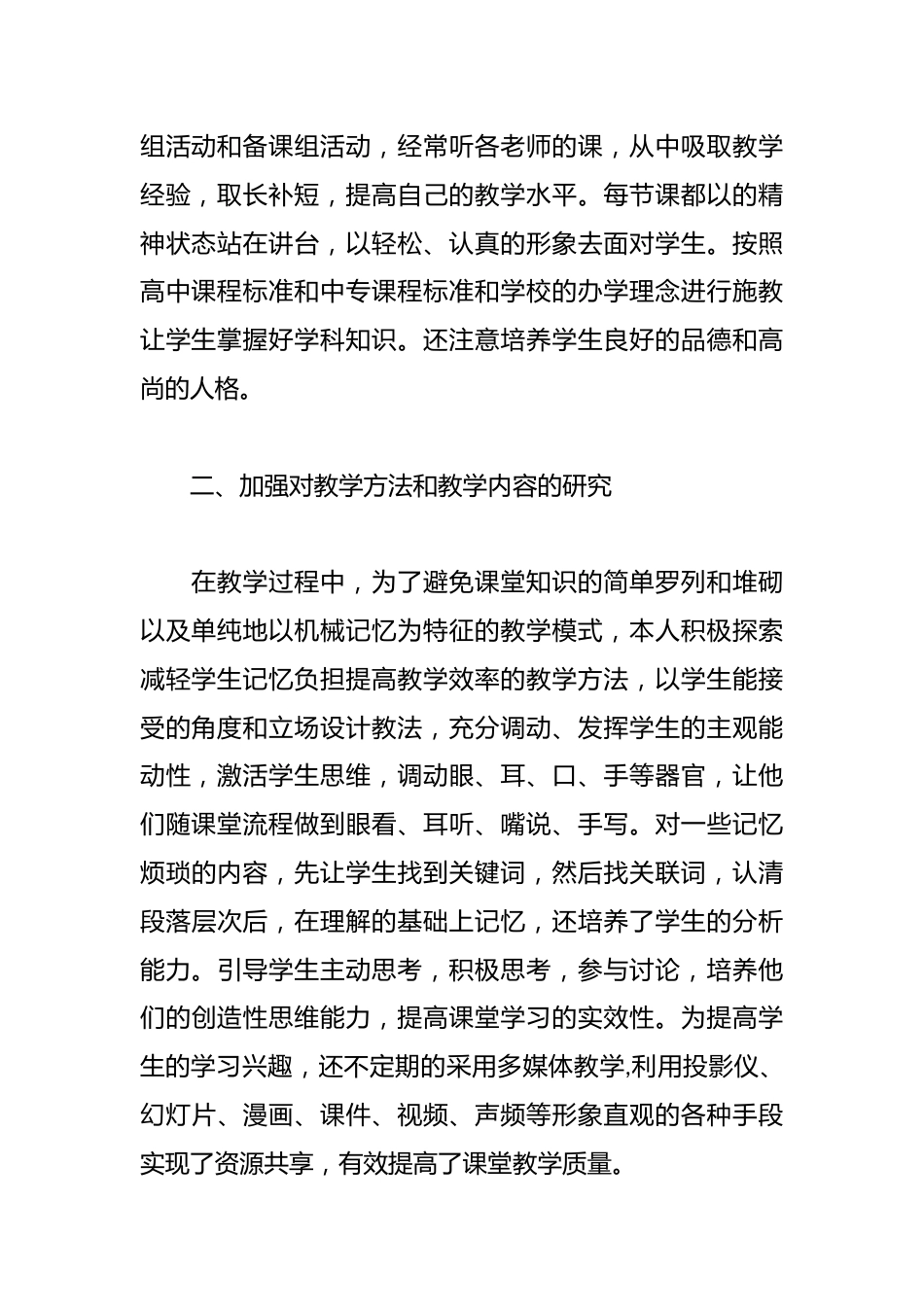 精选高一教师工作计划范文_第2页