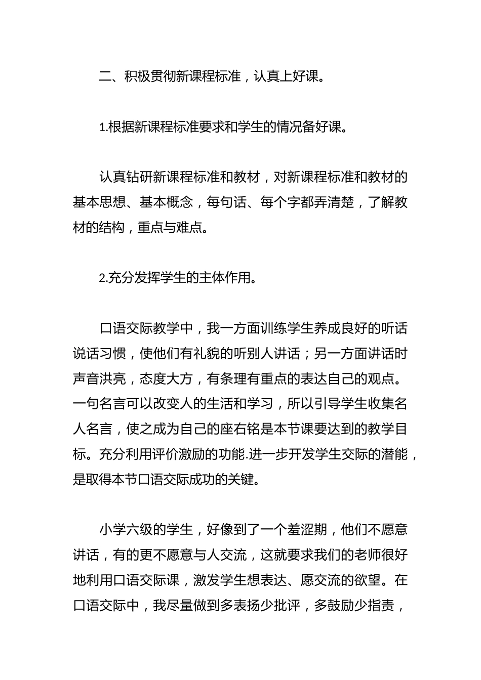 语文教师工作总结_第2页