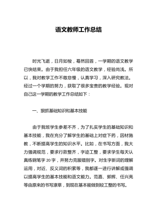 语文教师工作总结