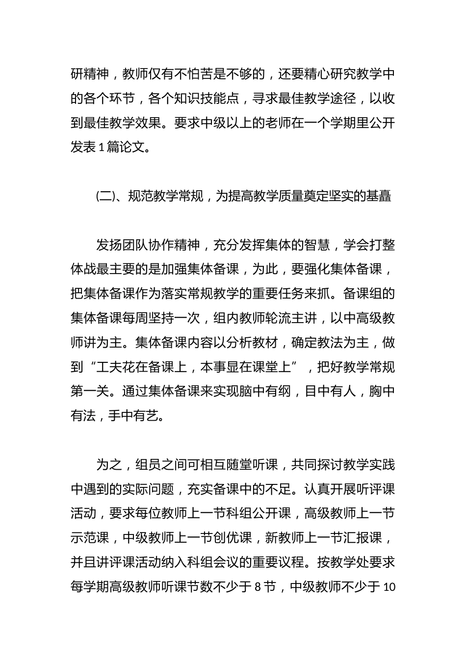 高中教师工作计划范文精选篇_第2页