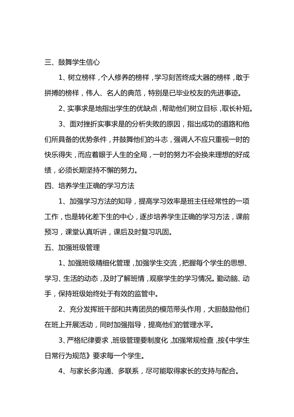 九年级德育工作计划_第2页
