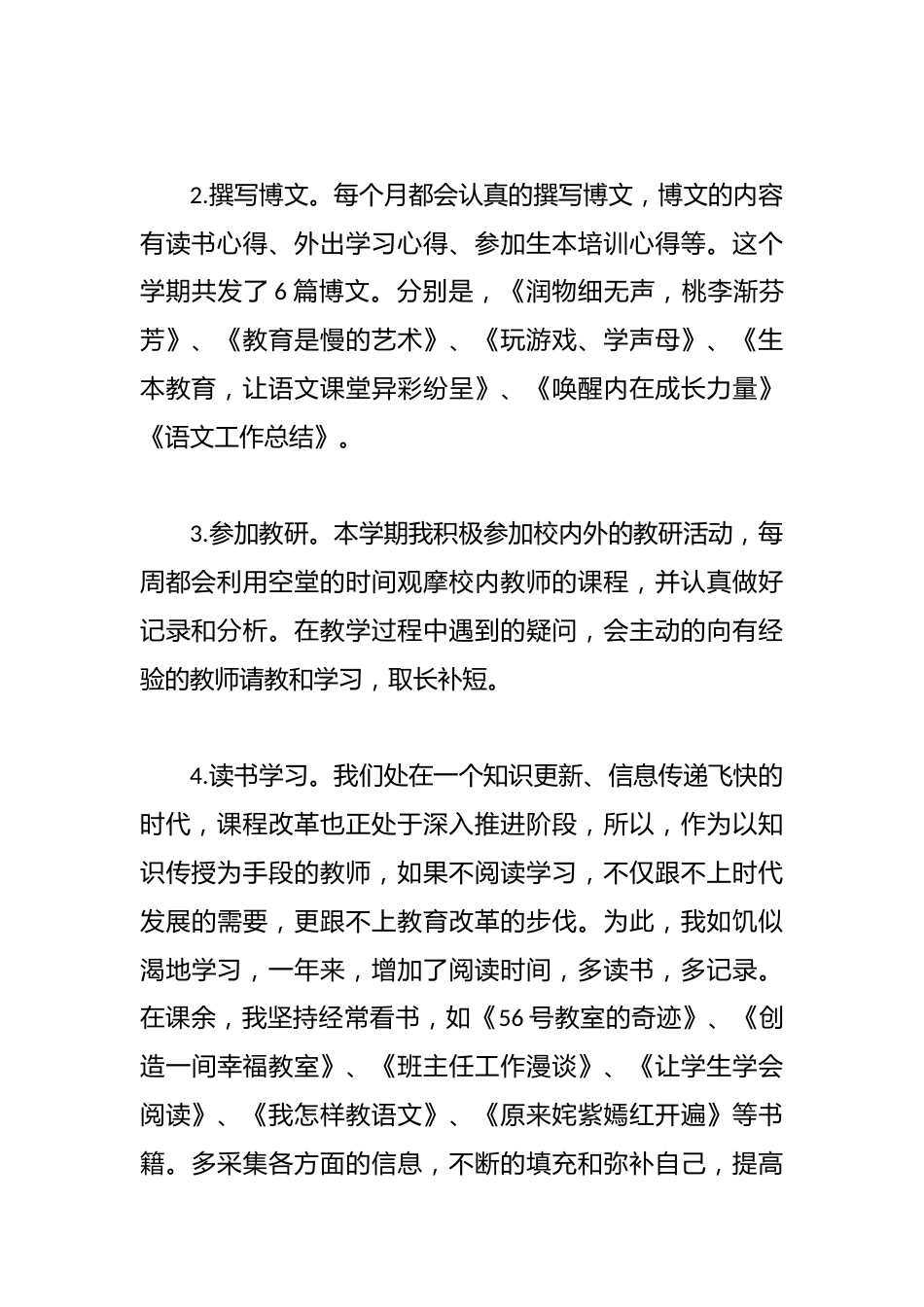 小学语文学科学期总结精选篇_第2页