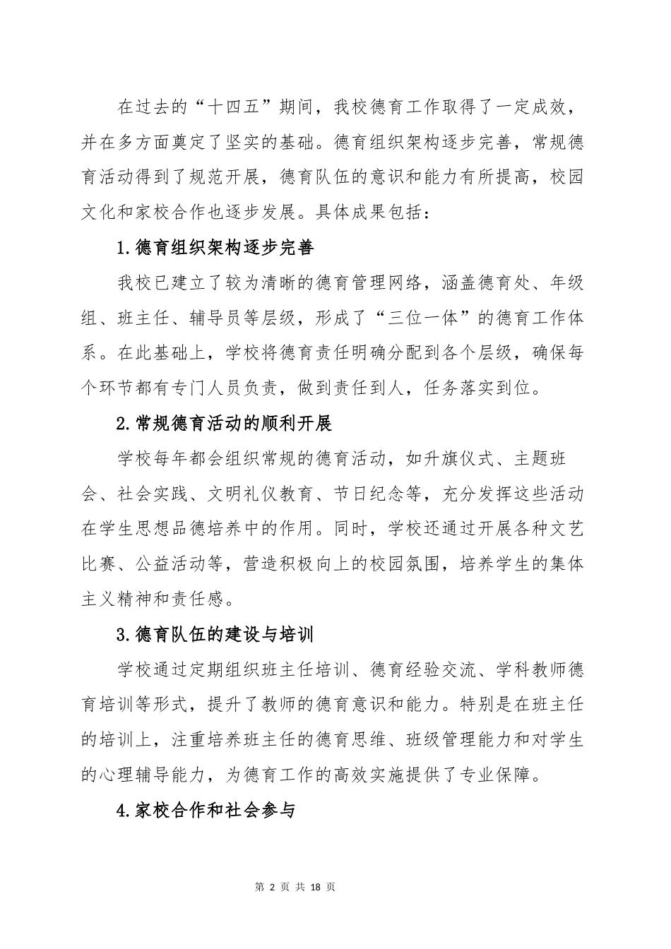 中小学德育十五五工作规划:苦尽甘来终有时,一路向阳待花期_第2页