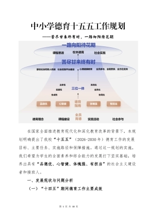 中小学德育十五五工作规划：苦尽甘来终有时，一路向阳待花期