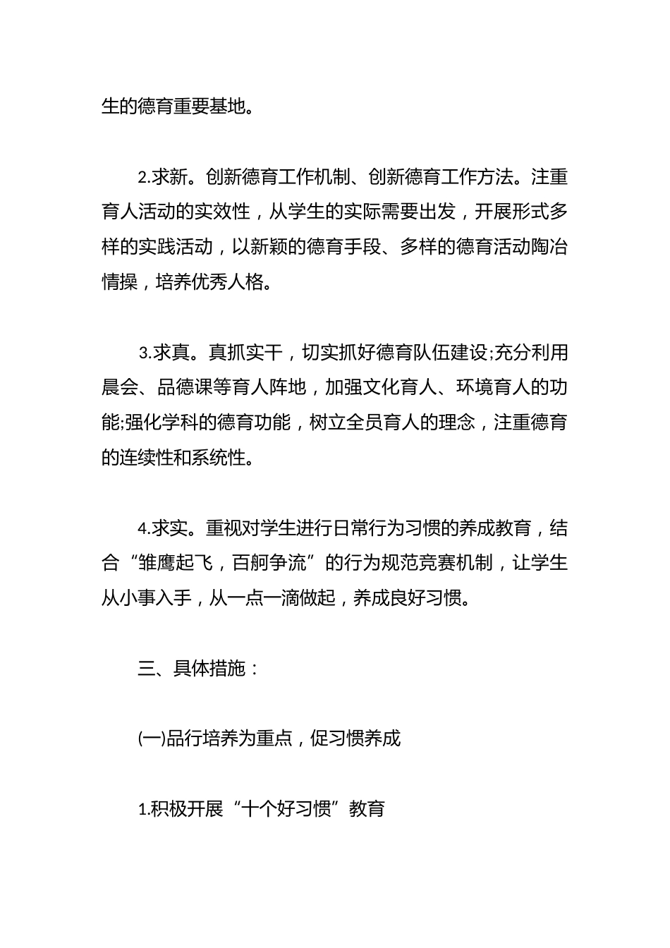 教师个人德育工作计划_第2页