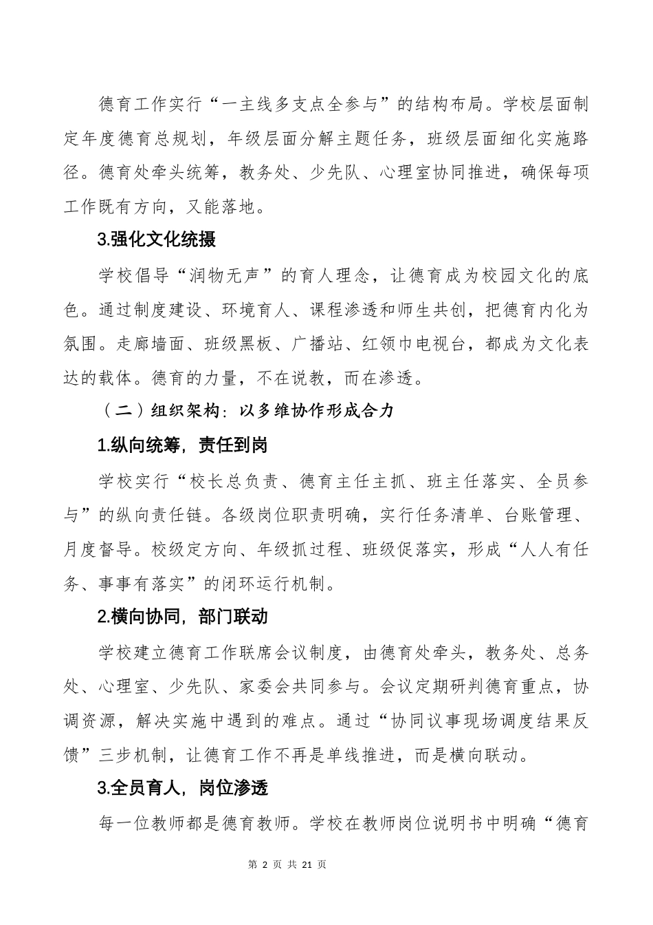 色彩月德育品牌建设:让德育有色,让成长有光_第2页