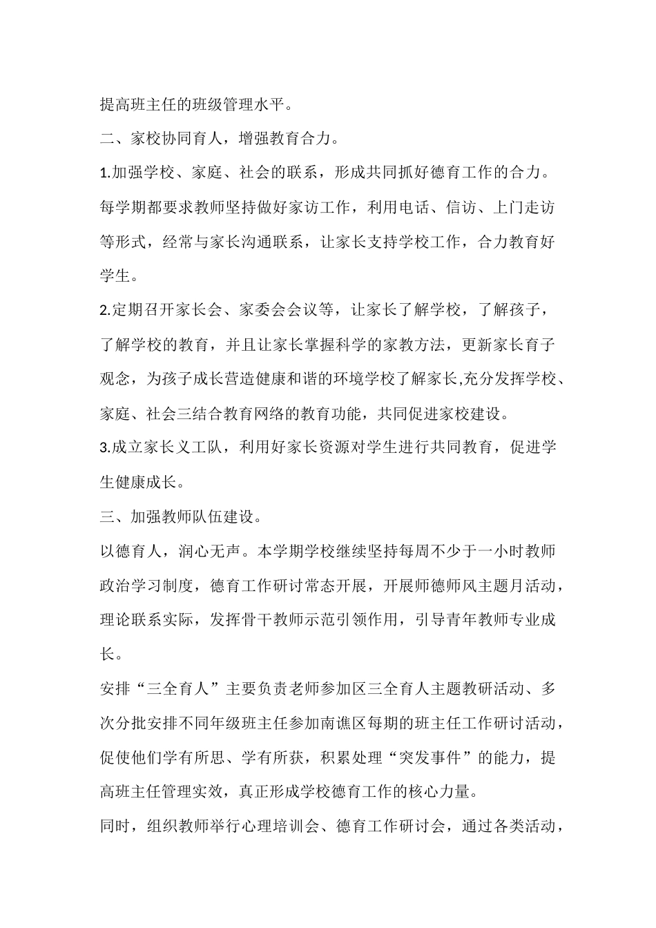 第一学期小学德育工作总结_第2页