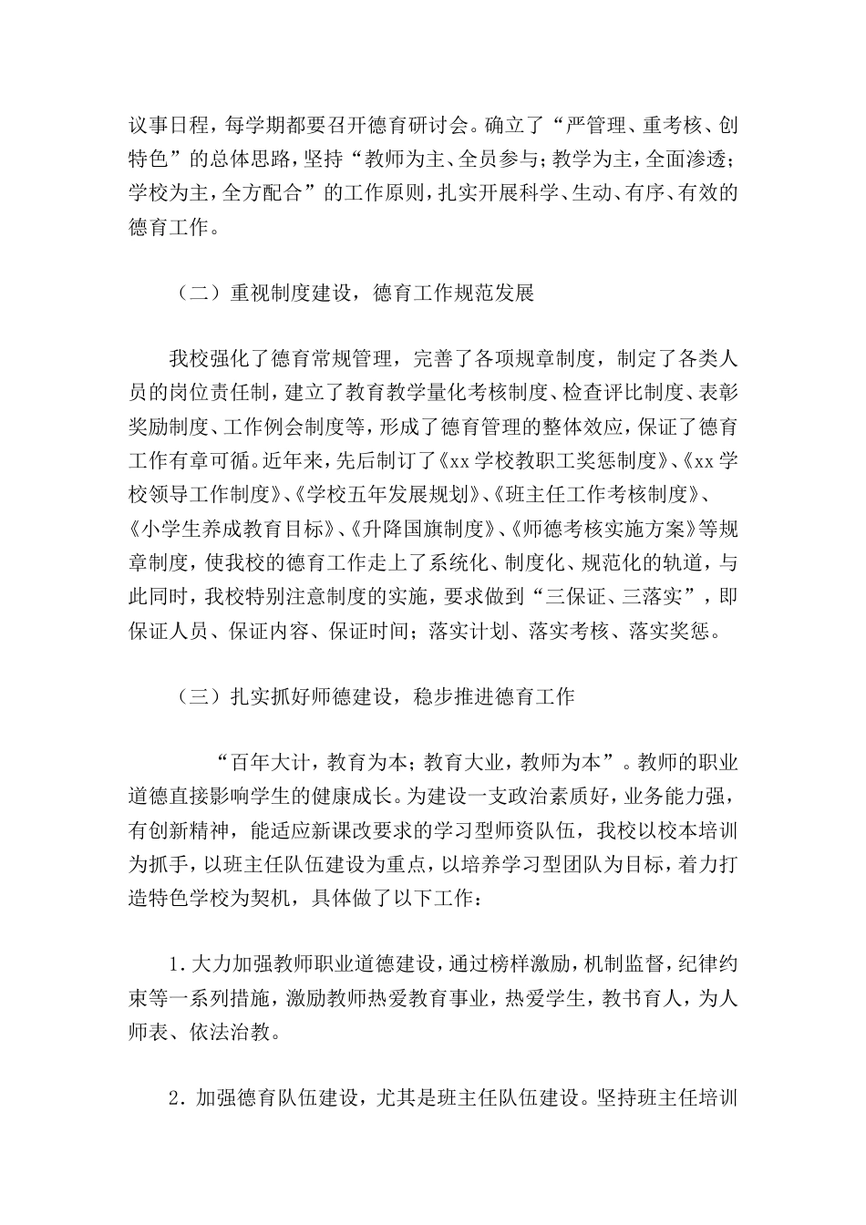 学校德育工作督导评估自查报告_第2页