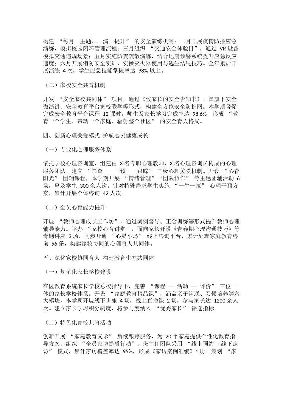 第二学期初中德育工作总结_第2页