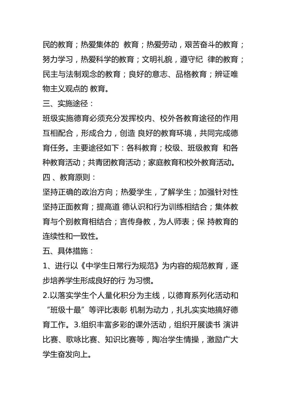 德育发展计划德育工作计划_第2页