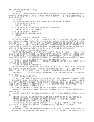 高一德育工作计划